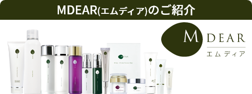 MDEAR(エムディア)のご紹介