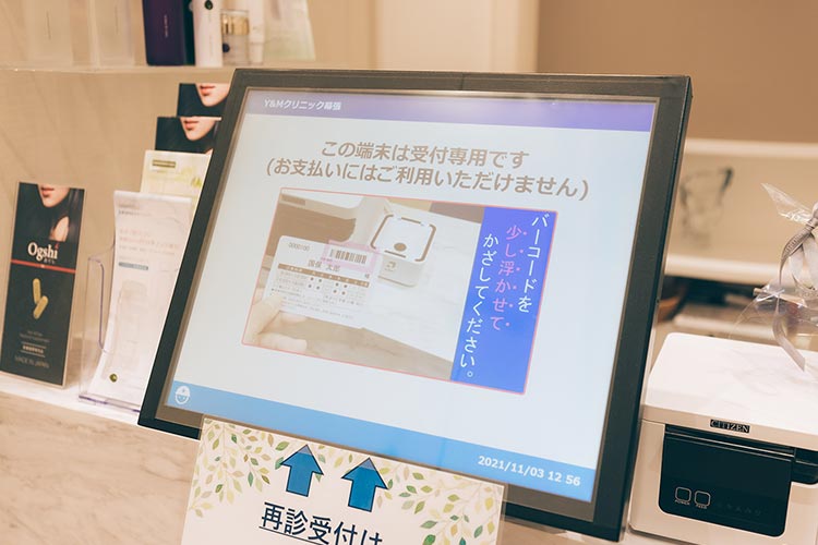 自動受付機